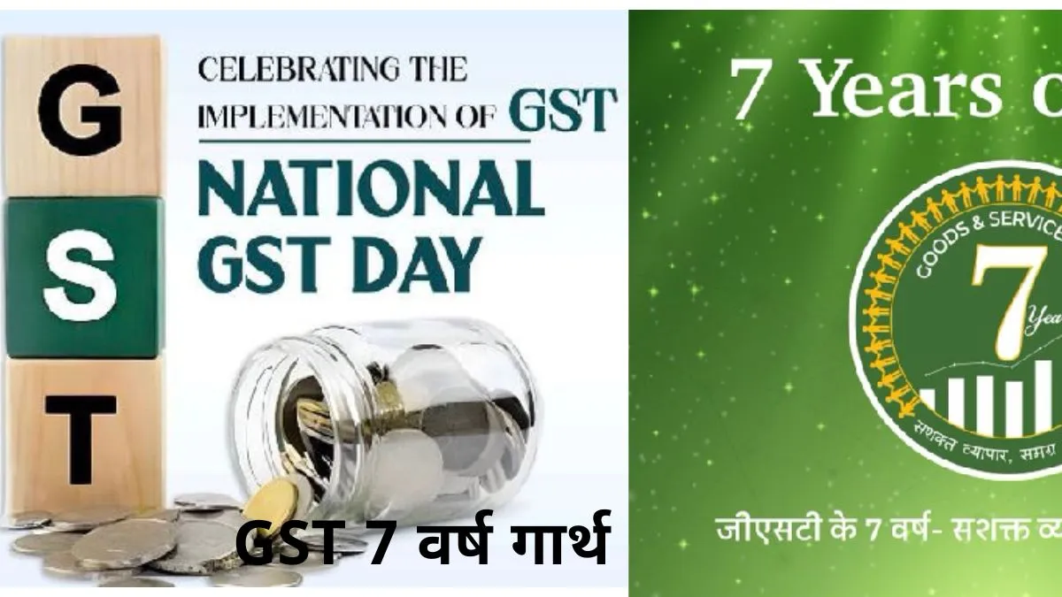 GST Day 2024