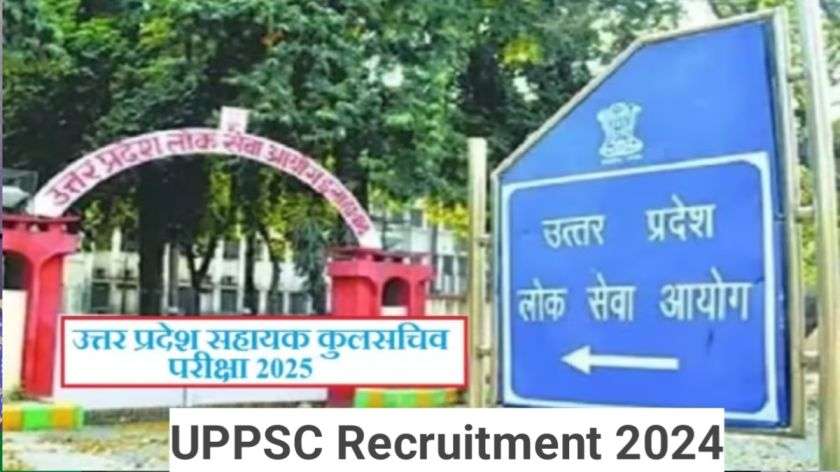 UPPSC भर्ती